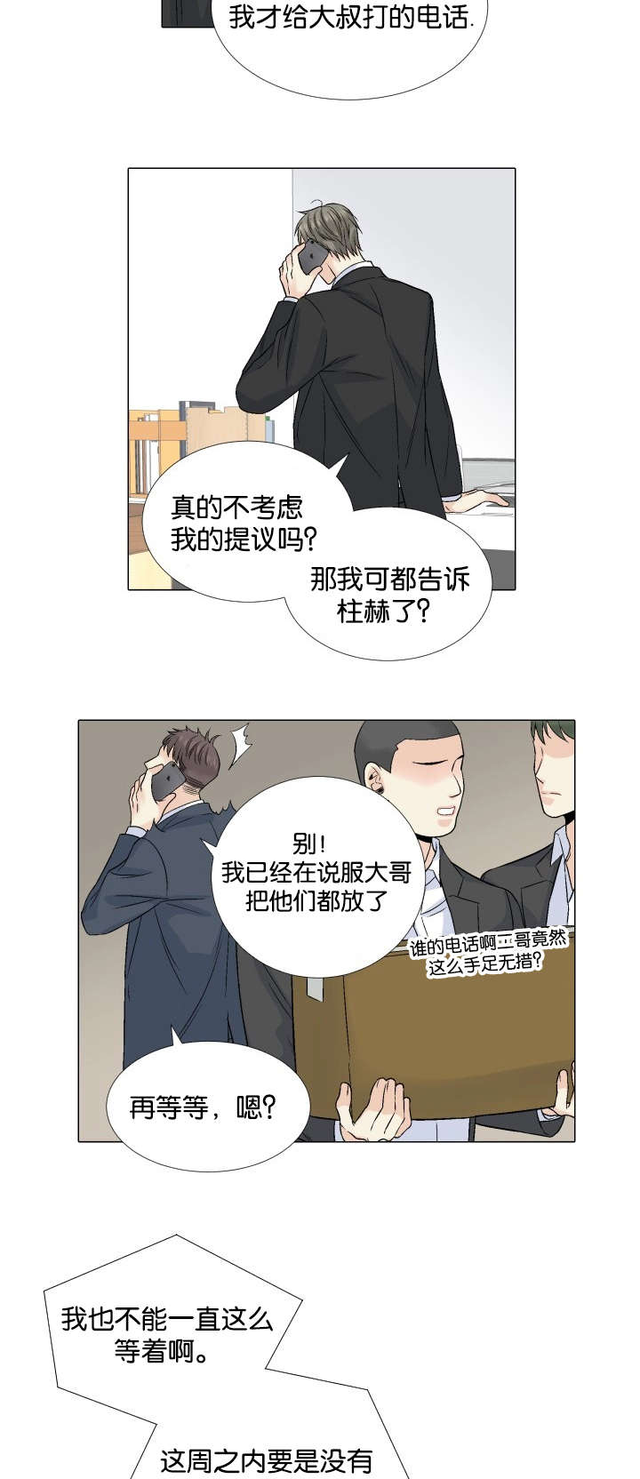 《愿爱降临》漫画最新章节第45话免费下拉式在线观看章节第【7】张图片