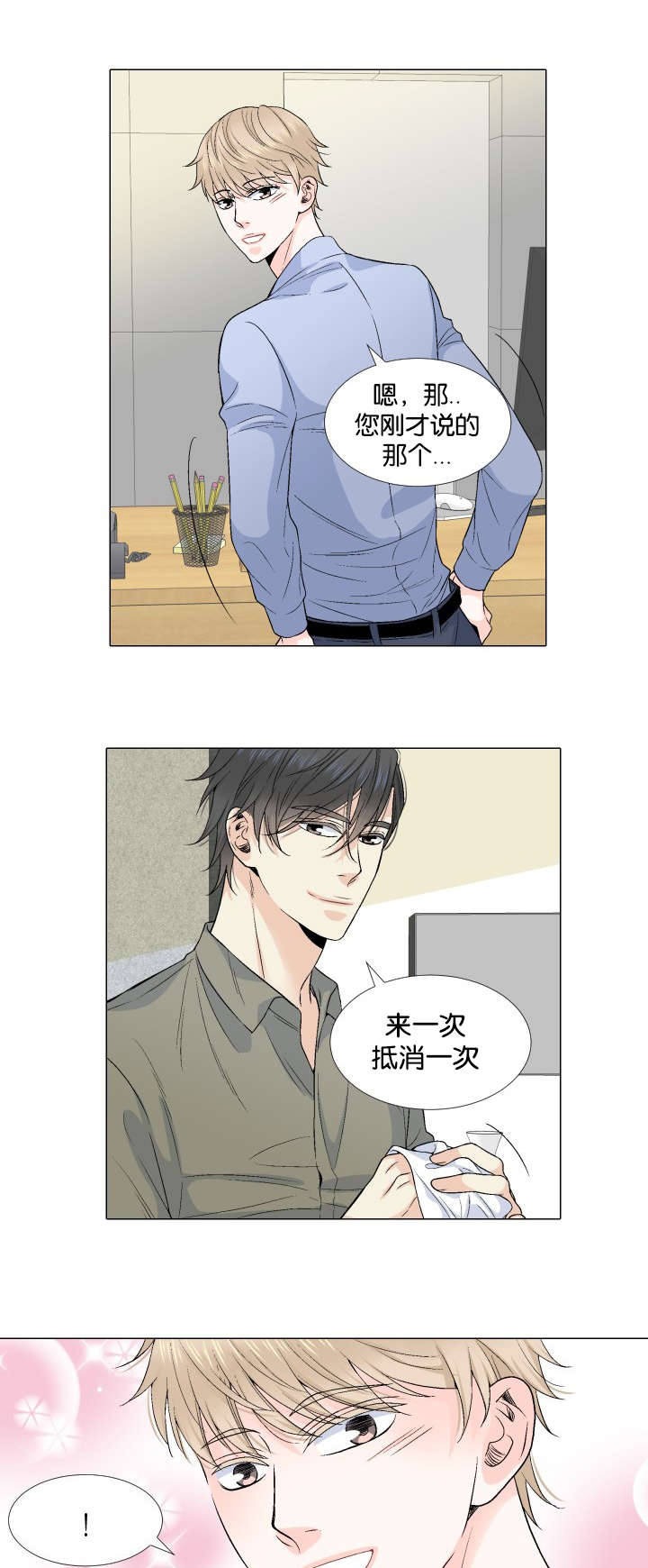 《愿爱降临》漫画最新章节第29话免费下拉式在线观看章节第【14】张图片