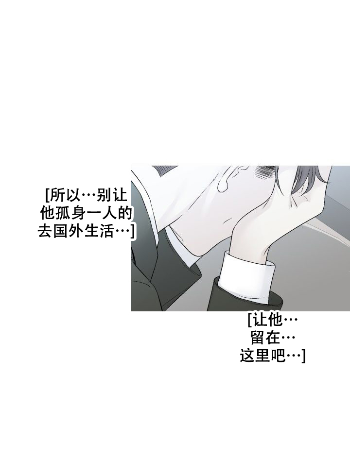 《愿爱降临》漫画最新章节第83话免费下拉式在线观看章节第【8】张图片