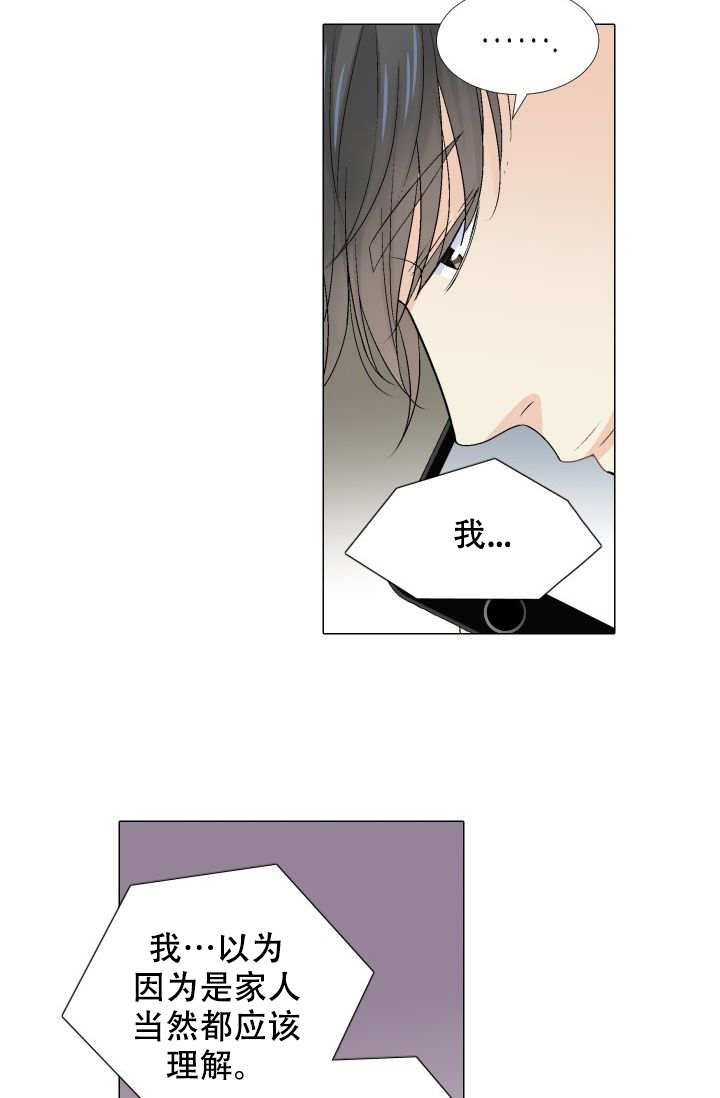 《愿爱降临》漫画最新章节第105话免费下拉式在线观看章节第【20】张图片