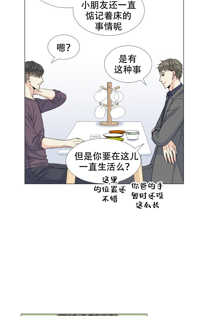 《愿爱降临》漫画最新章节第82话免费下拉式在线观看章节第【3】张图片