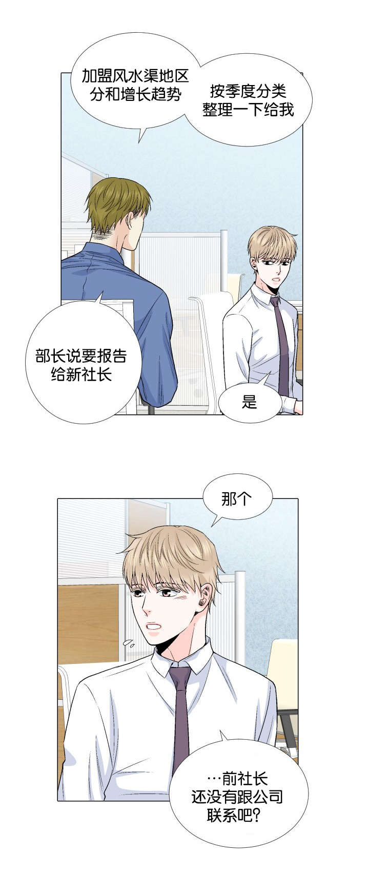 《愿爱降临》漫画最新章节第61话免费下拉式在线观看章节第【2】张图片