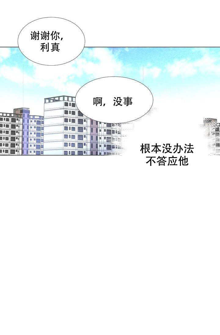 《愿爱降临》漫画最新章节第97话免费下拉式在线观看章节第【5】张图片