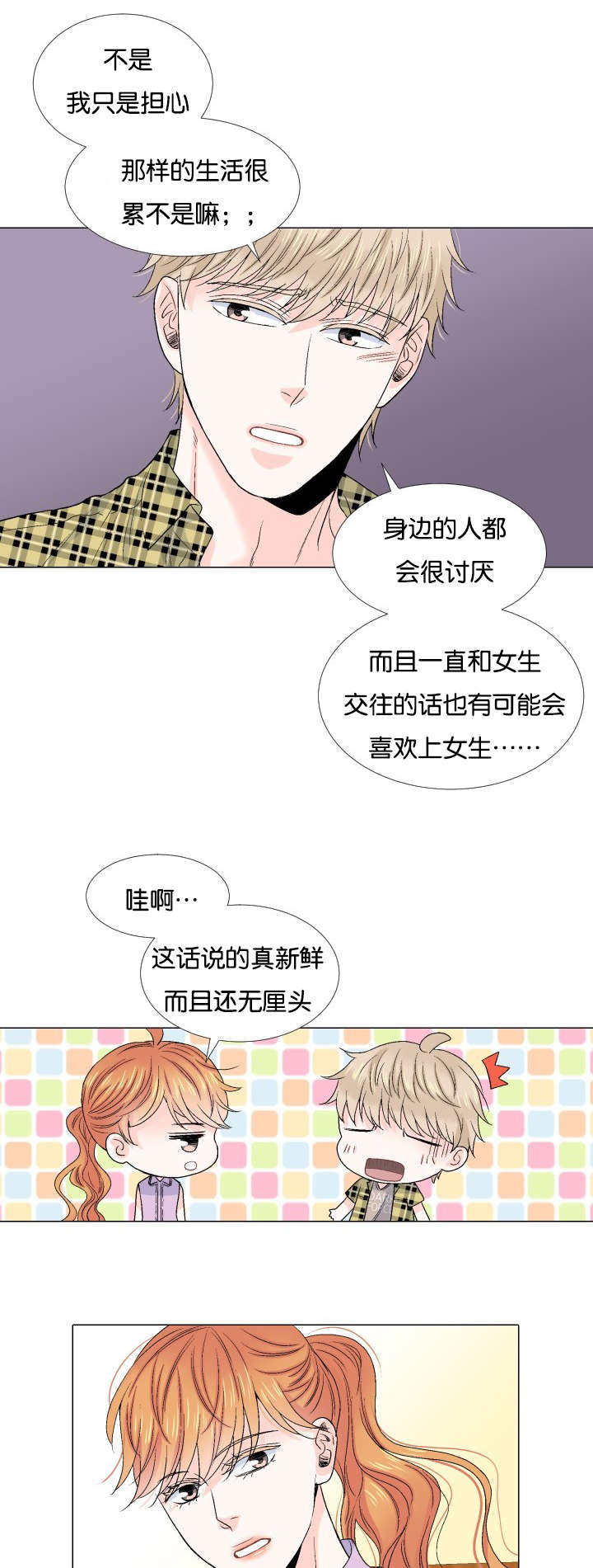 《愿爱降临》漫画最新章节第55话免费下拉式在线观看章节第【11】张图片