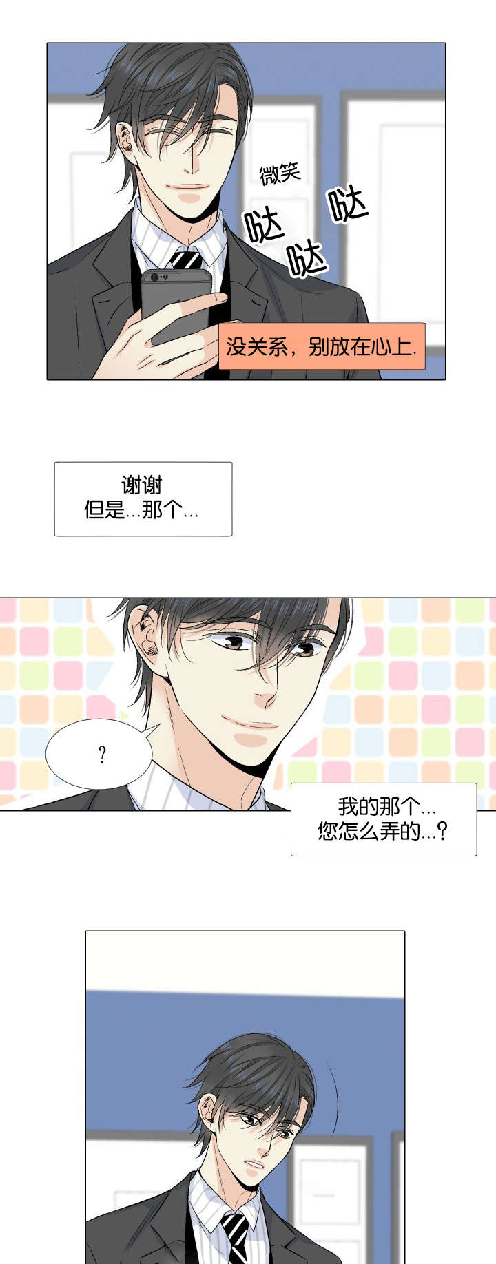 《愿爱降临》漫画最新章节第29话免费下拉式在线观看章节第【8】张图片