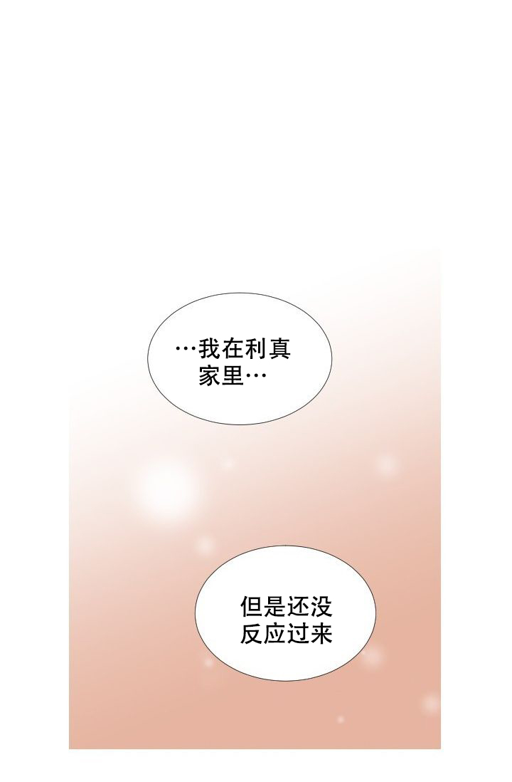 《愿爱降临》漫画最新章节第75话免费下拉式在线观看章节第【3】张图片