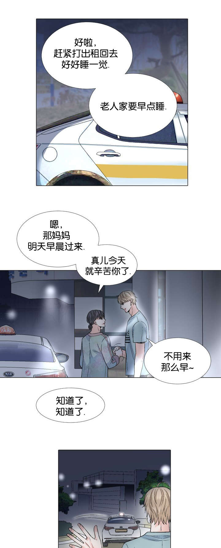 《愿爱降临》漫画最新章节第44话免费下拉式在线观看章节第【11】张图片