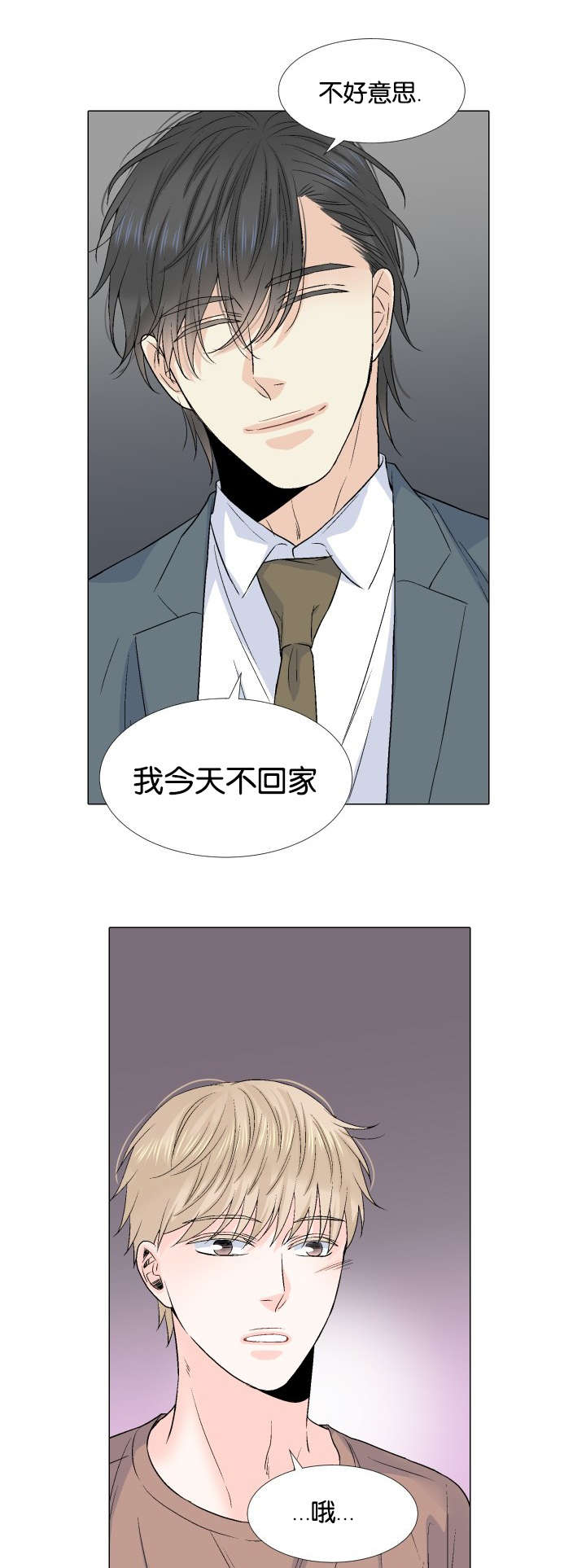 《愿爱降临》漫画最新章节第47话免费下拉式在线观看章节第【8】张图片