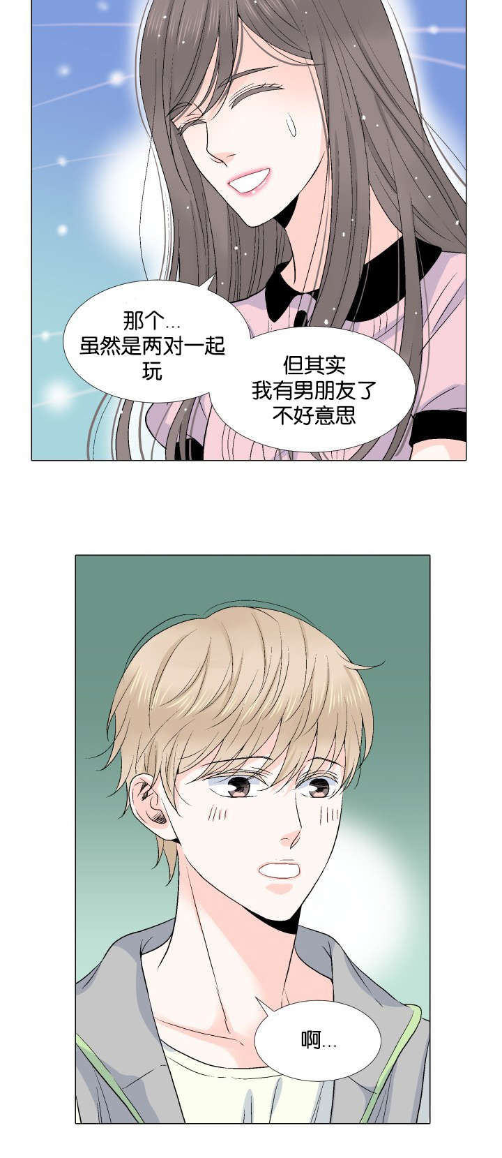 《愿爱降临》漫画最新章节第21话免费下拉式在线观看章节第【15】张图片