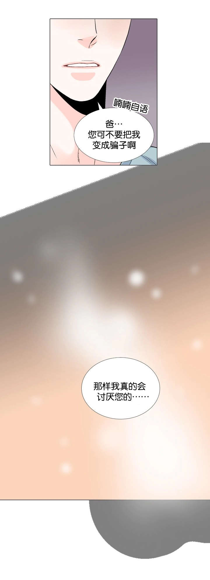 《愿爱降临》漫画最新章节第44话免费下拉式在线观看章节第【15】张图片