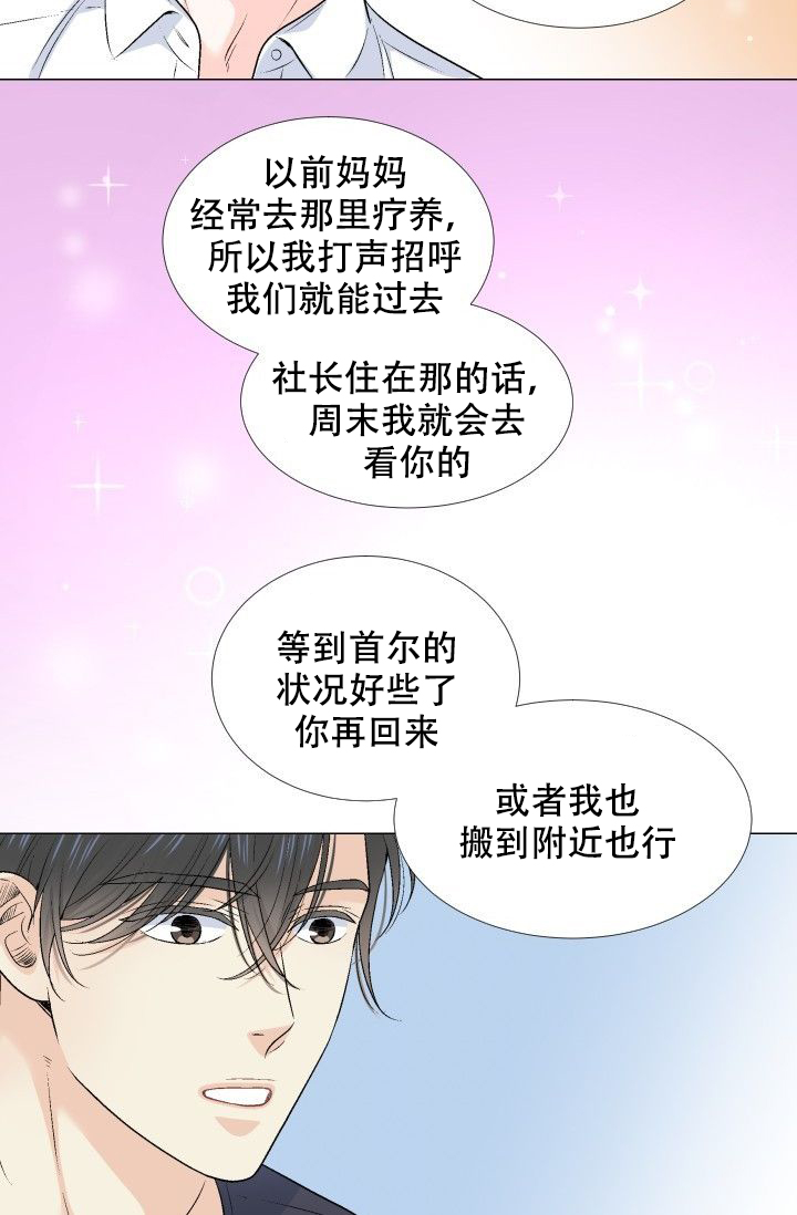 《愿爱降临》漫画最新章节第79话免费下拉式在线观看章节第【8】张图片