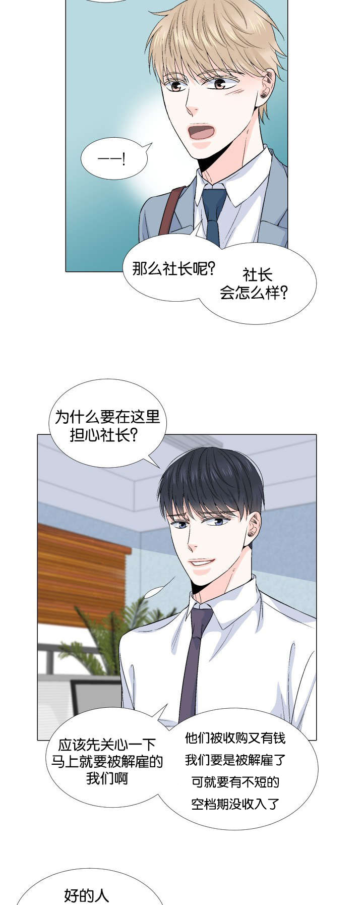 《愿爱降临》漫画最新章节第60话免费下拉式在线观看章节第【2】张图片