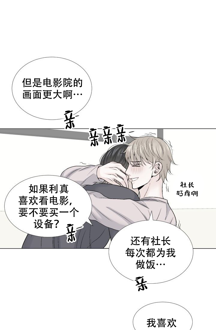 《愿爱降临》漫画最新章节第108话免费下拉式在线观看章节第【21】张图片