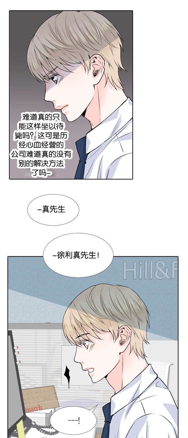 《愿爱降临》漫画最新章节第2话免费下拉式在线观看章节第【13】张图片