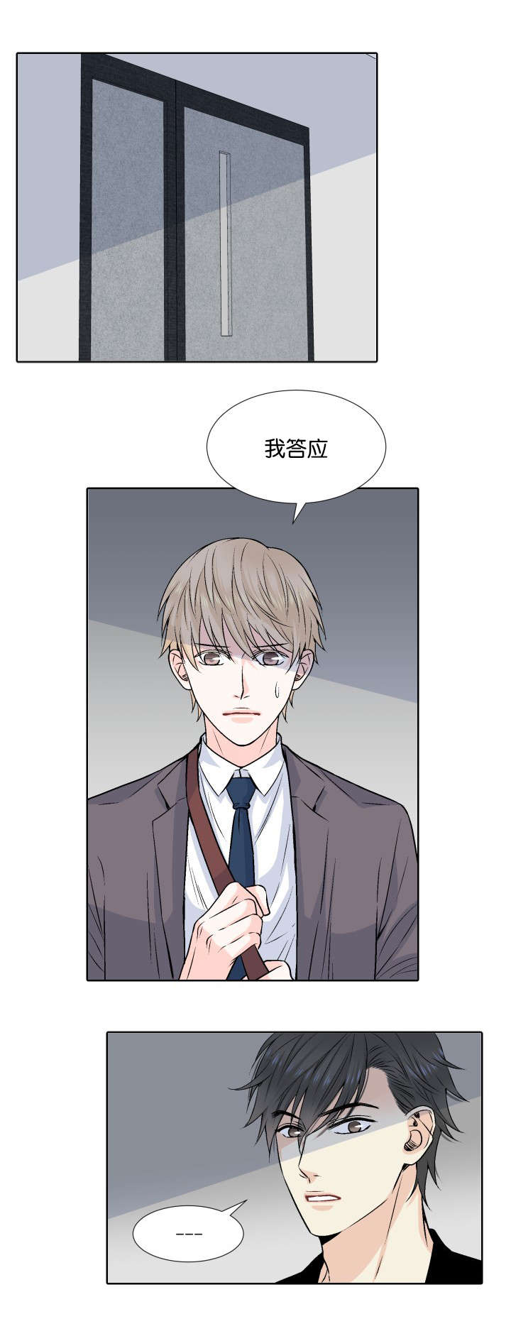 《愿爱降临》漫画最新章节第4话免费下拉式在线观看章节第【9】张图片