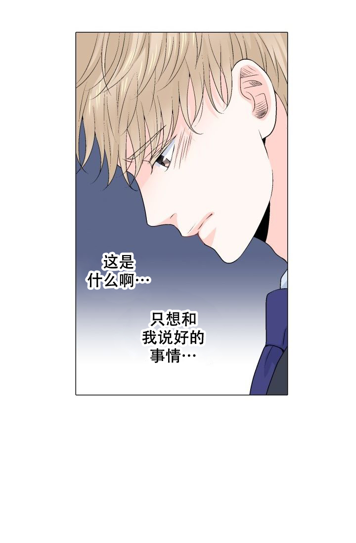 《愿爱降临》漫画最新章节第84话免费下拉式在线观看章节第【10】张图片