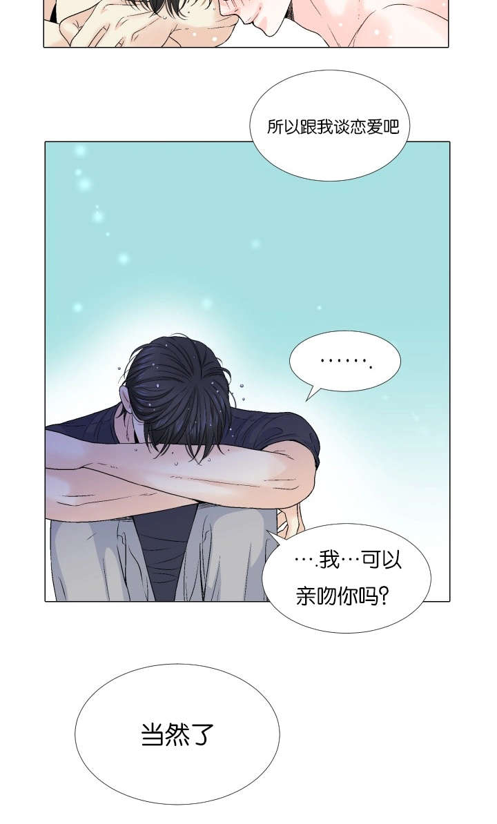 《愿爱降临》漫画最新章节第71话免费下拉式在线观看章节第【7】张图片