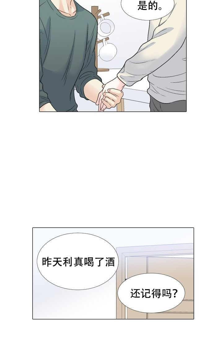 《愿爱降临》漫画最新章节第104话免费下拉式在线观看章节第【20】张图片