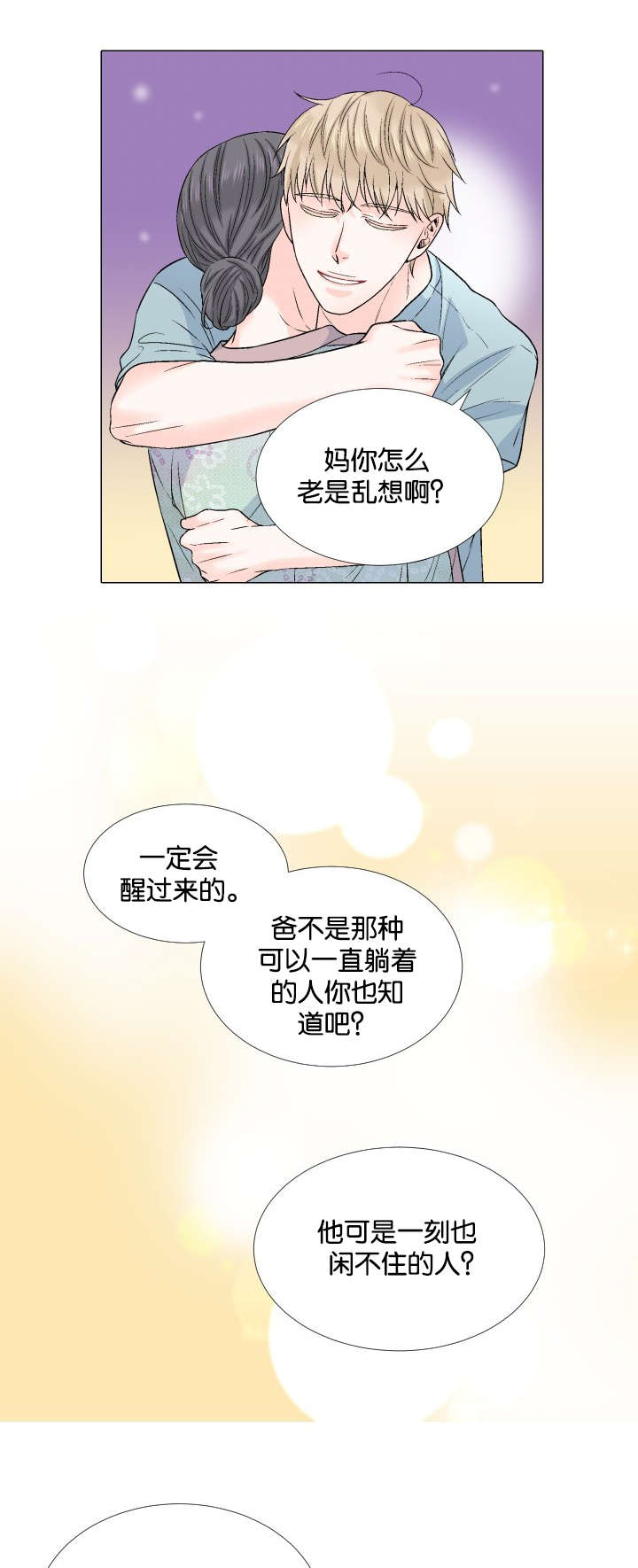 《愿爱降临》漫画最新章节第44话免费下拉式在线观看章节第【7】张图片