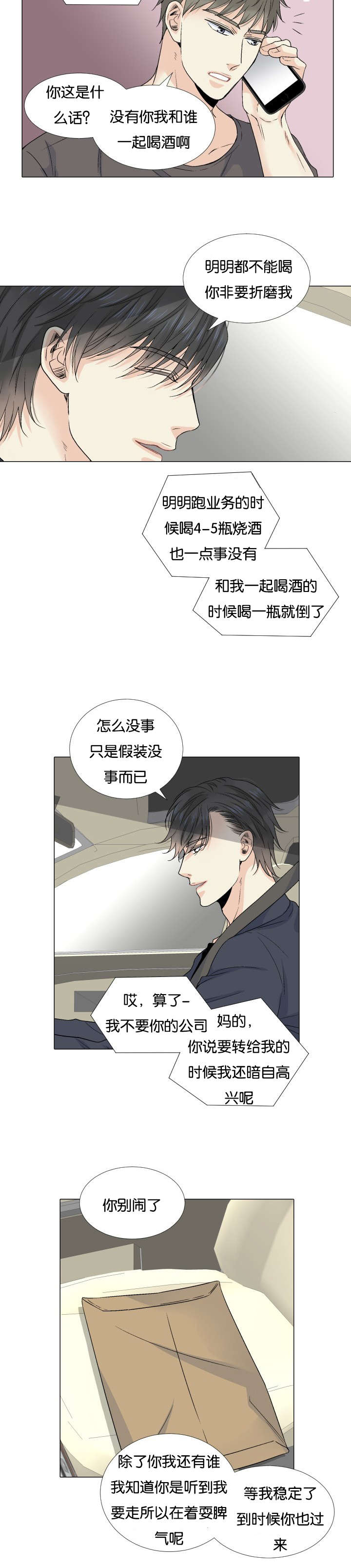 《愿爱降临》漫画最新章节第54话免费下拉式在线观看章节第【16】张图片