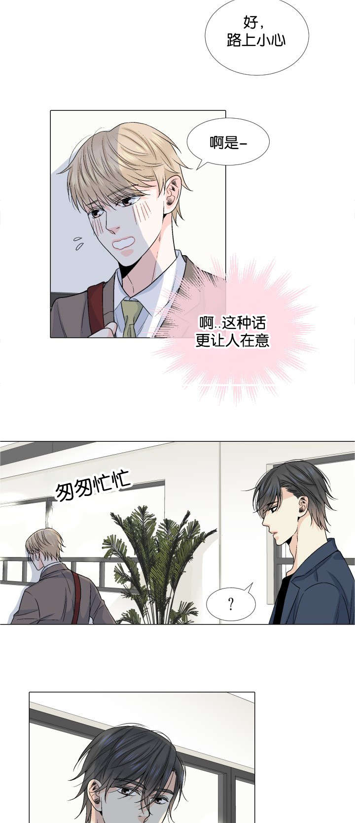 《愿爱降临》漫画最新章节第38话免费下拉式在线观看章节第【7】张图片