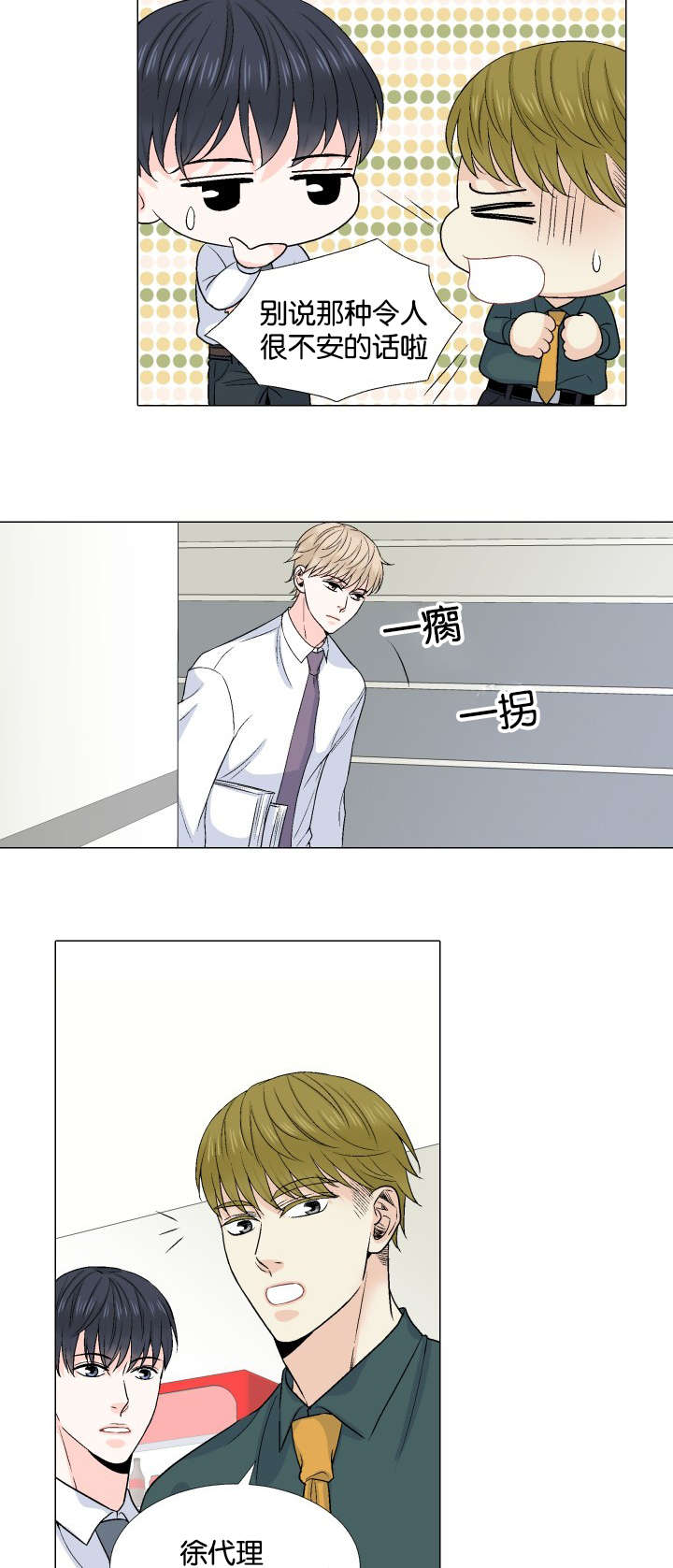 《愿爱降临》漫画最新章节第24话免费下拉式在线观看章节第【7】张图片