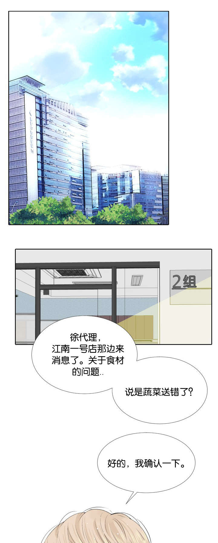 《愿爱降临》漫画最新章节第1话免费下拉式在线观看章节第【1】张图片