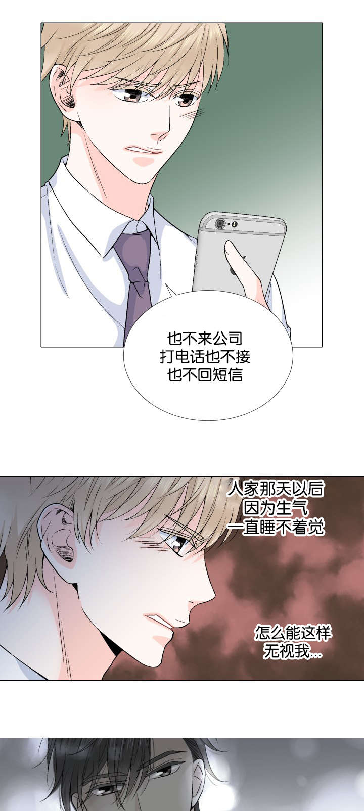 《愿爱降临》漫画最新章节第24话免费下拉式在线观看章节第【14】张图片