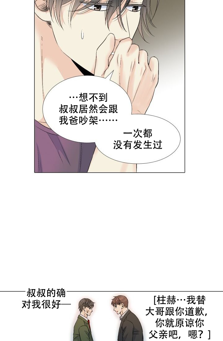 《愿爱降临》漫画最新章节第83话免费下拉式在线观看章节第【11】张图片