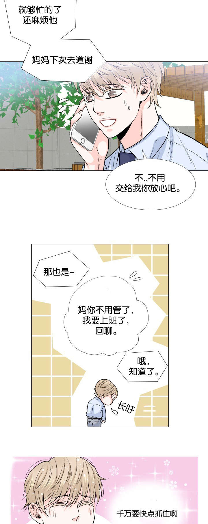 《愿爱降临》漫画最新章节第12话免费下拉式在线观看章节第【9】张图片