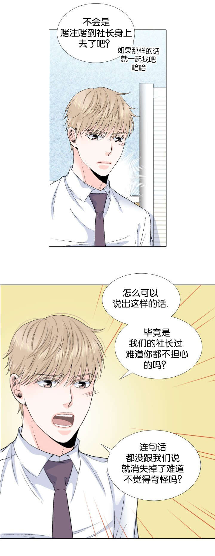 《愿爱降临》漫画最新章节第61话免费下拉式在线观看章节第【5】张图片