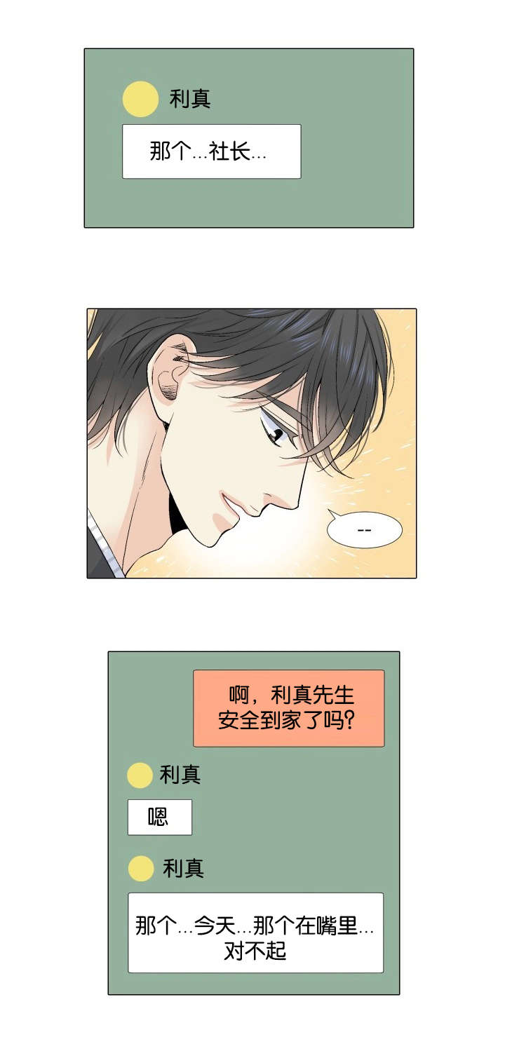 《愿爱降临》漫画最新章节第29话免费下拉式在线观看章节第【7】张图片