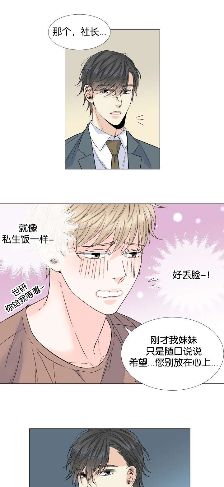 《愿爱降临》漫画最新章节第47话免费下拉式在线观看章节第【5】张图片