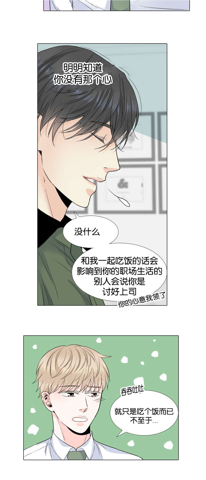 《愿爱降临》漫画最新章节第34话免费下拉式在线观看章节第【7】张图片