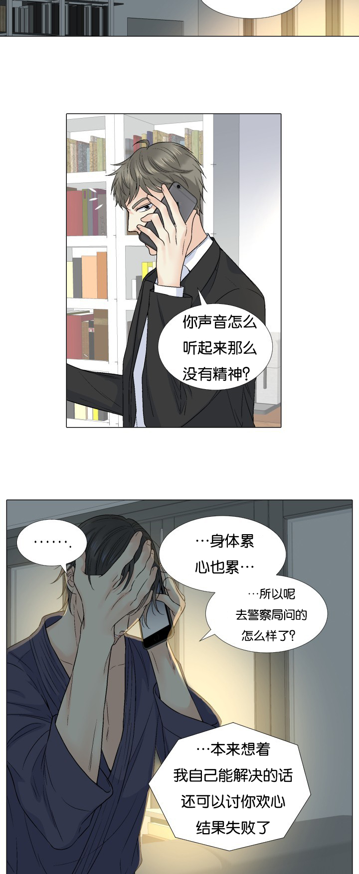 《愿爱降临》漫画最新章节第52话免费下拉式在线观看章节第【5】张图片