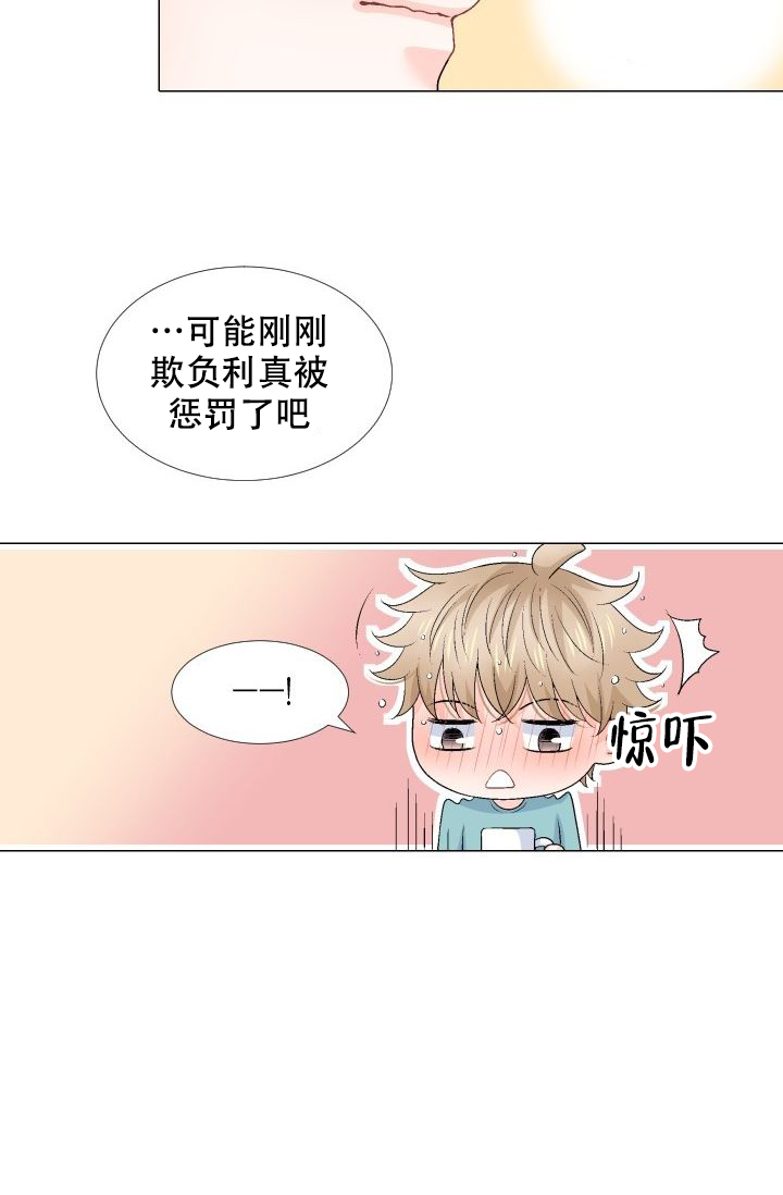 《愿爱降临》漫画最新章节第96话免费下拉式在线观看章节第【12】张图片