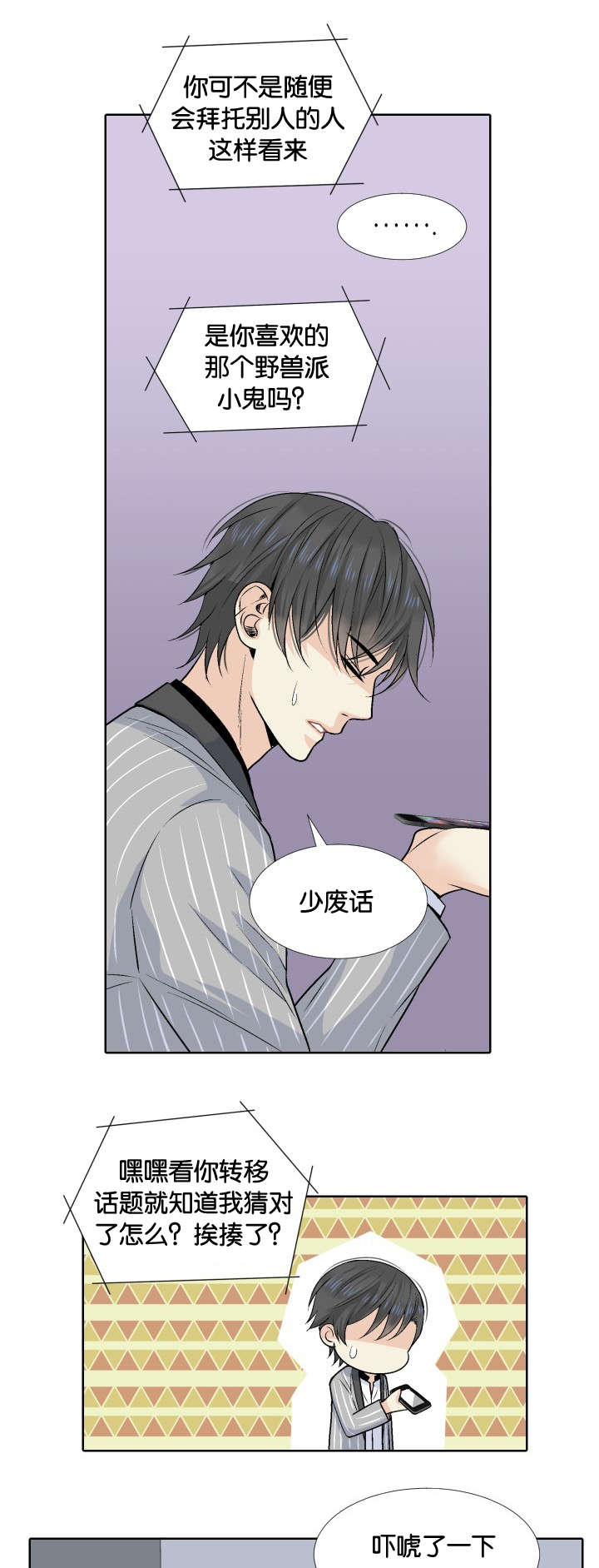 《愿爱降临》漫画最新章节第5话免费下拉式在线观看章节第【17】张图片