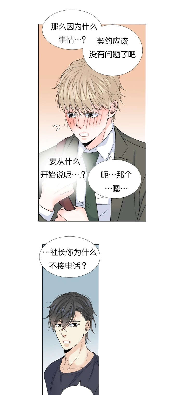 《愿爱降临》漫画最新章节第67话免费下拉式在线观看章节第【3】张图片