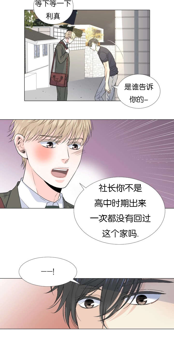 《愿爱降临》漫画最新章节第68话免费下拉式在线观看章节第【2】张图片