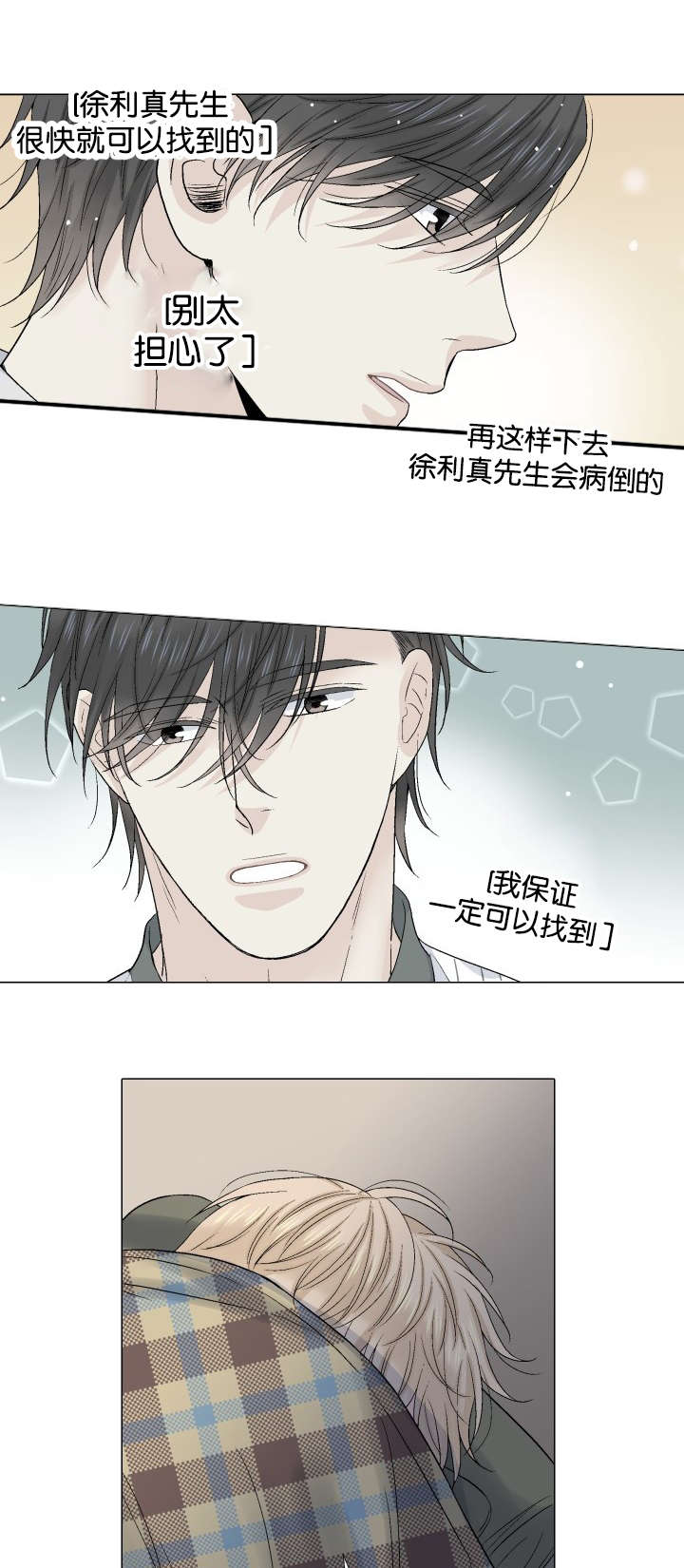 《愿爱降临》漫画最新章节第45话免费下拉式在线观看章节第【3】张图片