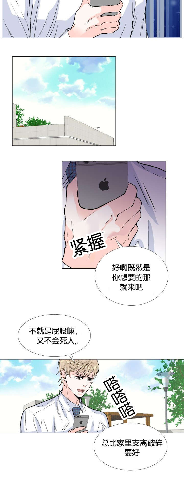 《愿爱降临》漫画最新章节第6话免费下拉式在线观看章节第【8】张图片