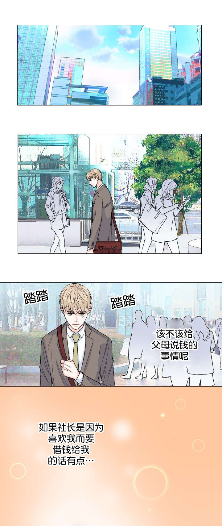 《愿爱降临》漫画最新章节第38话免费下拉式在线观看章节第【11】张图片