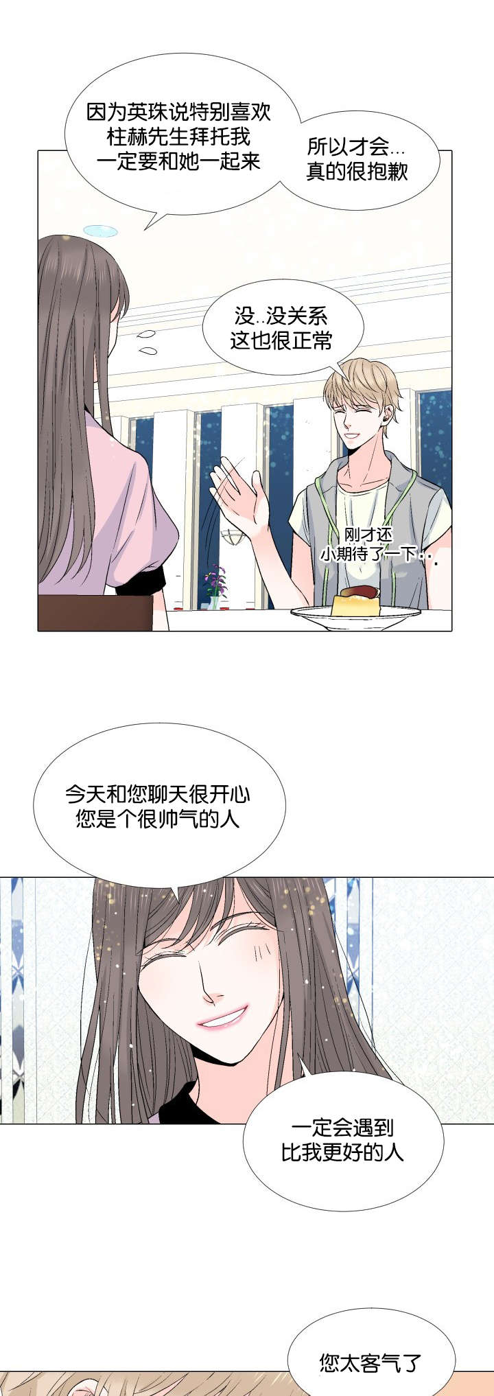 《愿爱降临》漫画最新章节第21话免费下拉式在线观看章节第【16】张图片