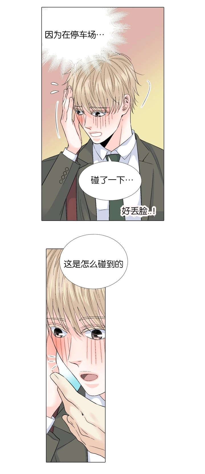 《愿爱降临》漫画最新章节第66话免费下拉式在线观看章节第【17】张图片