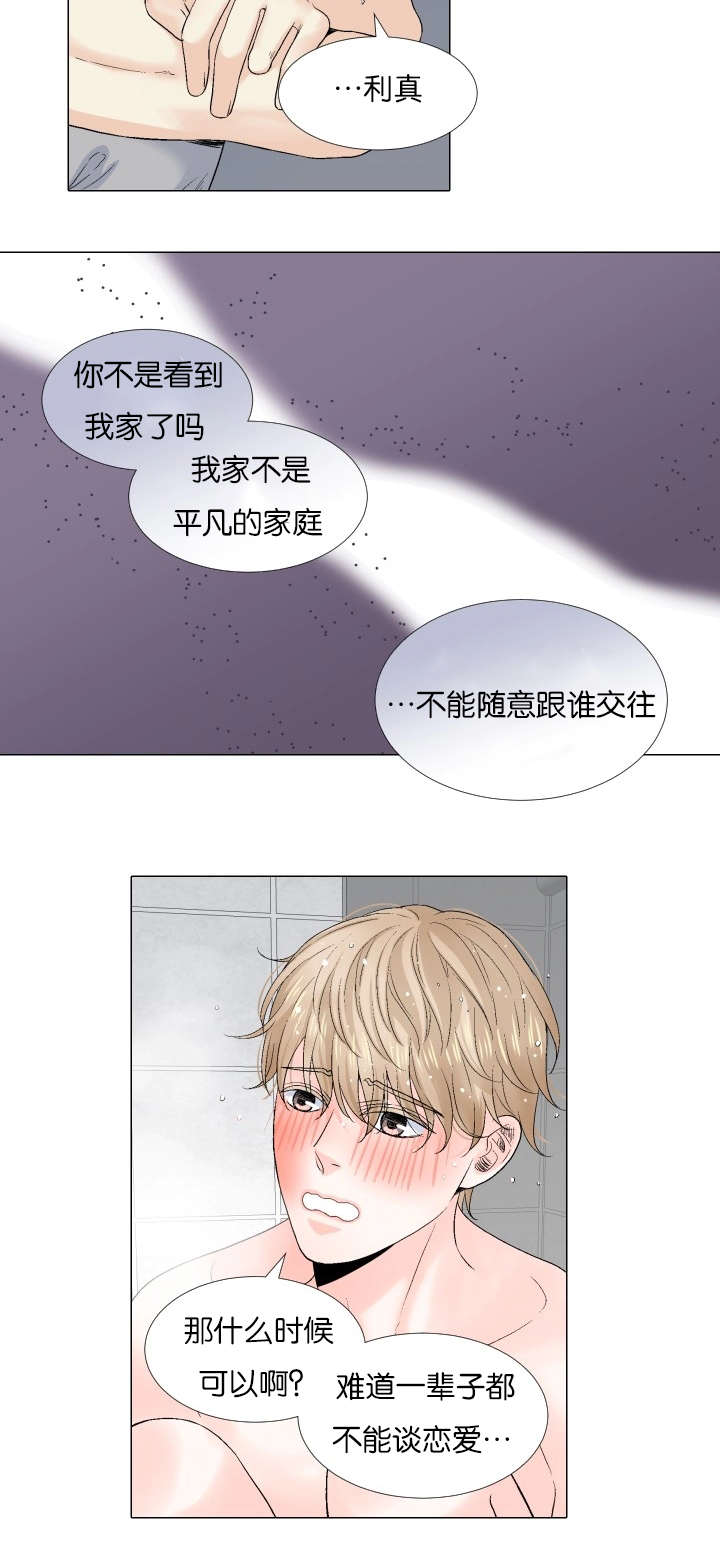 《愿爱降临》漫画最新章节第70话免费下拉式在线观看章节第【16】张图片