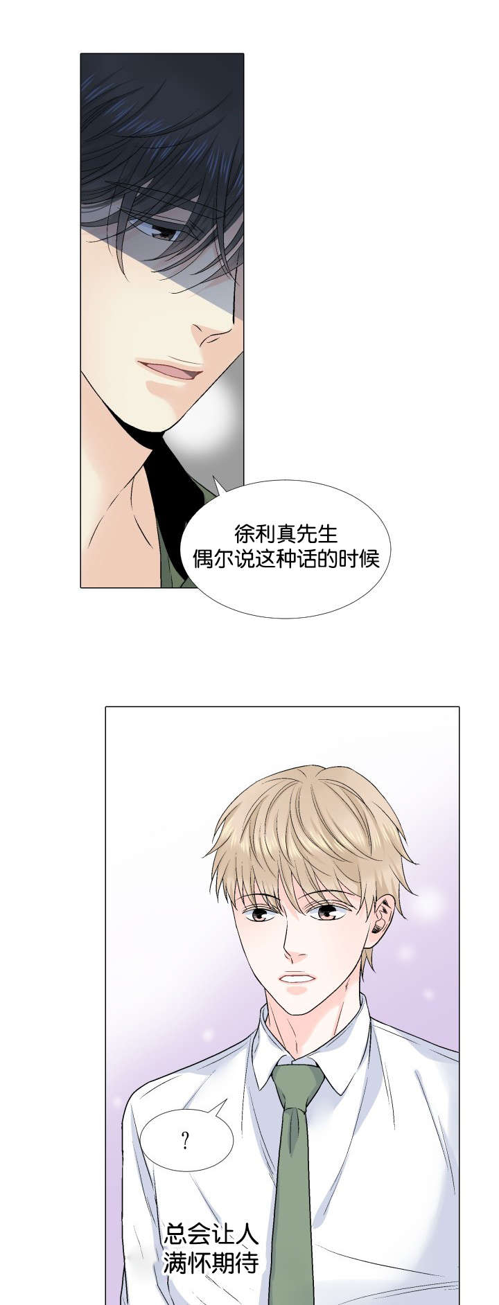 《愿爱降临》漫画最新章节第34话免费下拉式在线观看章节第【6】张图片