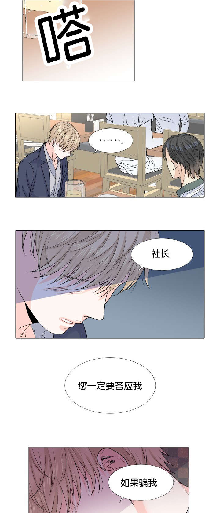 《愿爱降临》漫画最新章节第36话免费下拉式在线观看章节第【3】张图片