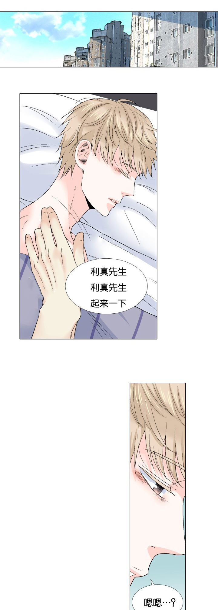 《愿爱降临》漫画最新章节第53话免费下拉式在线观看章节第【1】张图片