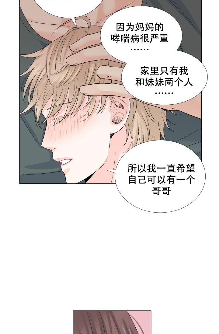 《愿爱降临》漫画最新章节第101话免费下拉式在线观看章节第【9】张图片