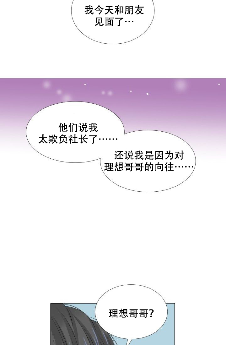 《愿爱降临》漫画最新章节第101话免费下拉式在线观看章节第【7】张图片